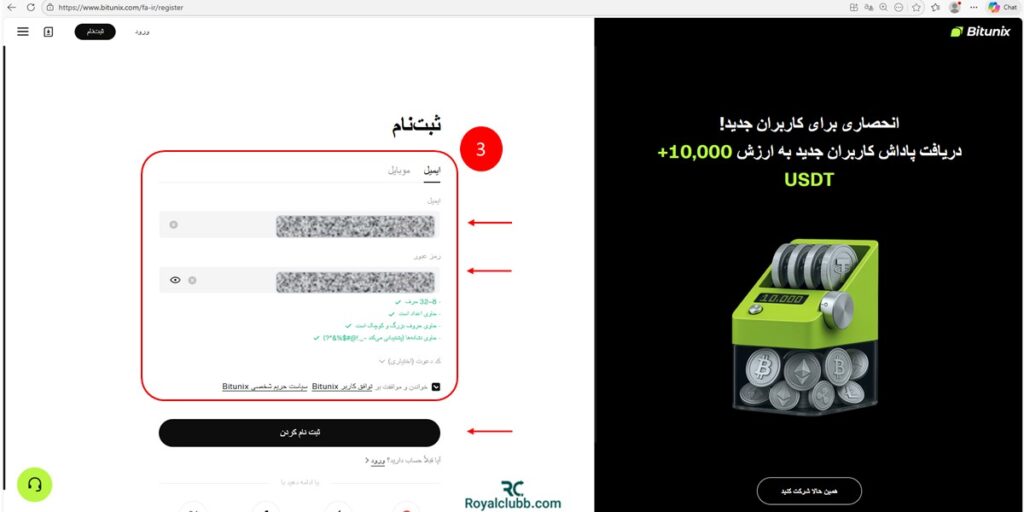 ثبت نام صرافی بیت یونیکس