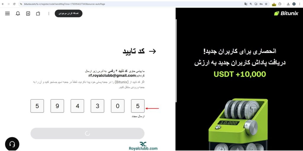 ثبت نام صرافی بیت یونیکس