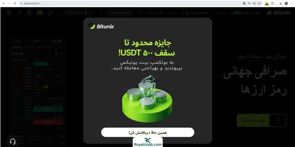ثبت نام صرافی بیت یونیکس