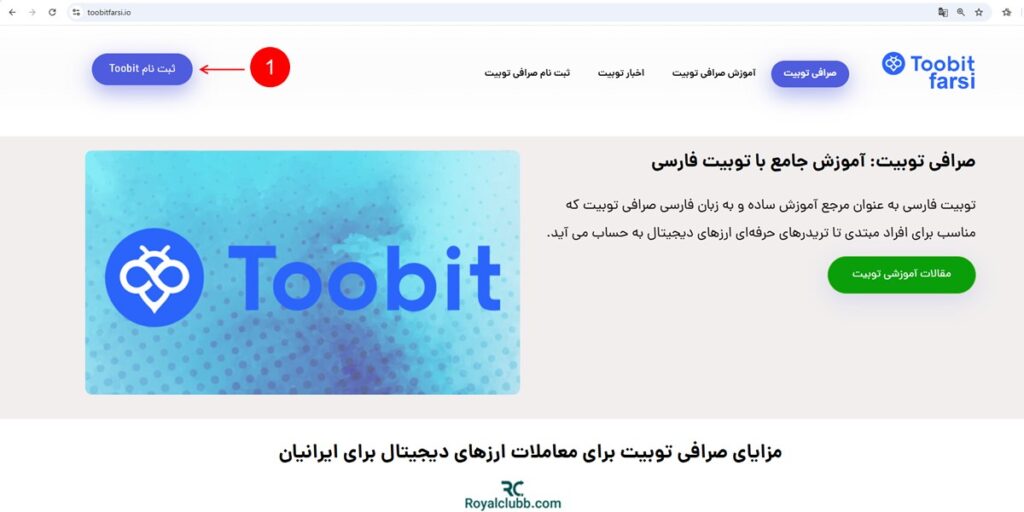 ثبت نام صرافی توبیت