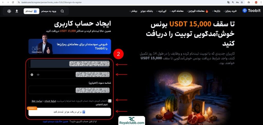 ثبت نام صرافی توبیت