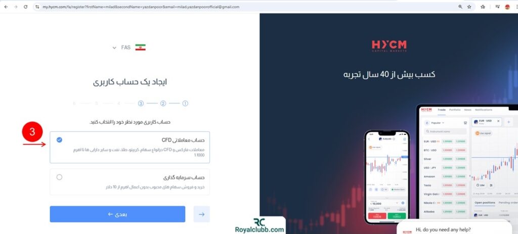 ثبت نام و افتتاح حساب در بروکر اچ وای سی ام