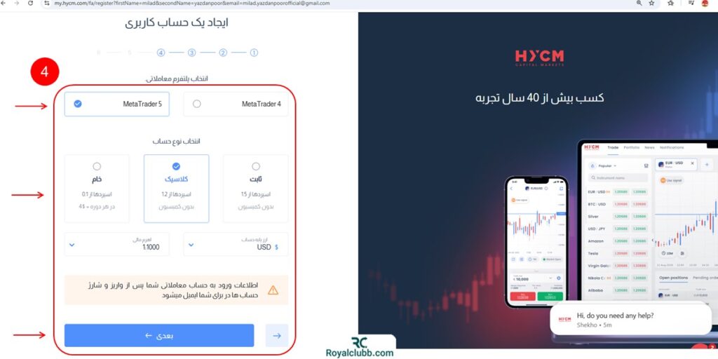 ثبت نام و افتتاح حساب در بروکر اچ وای سی ام