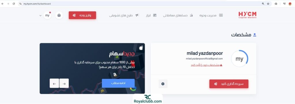 ثبت نام و افتتاح حساب در بروکر اچ وای سی ام