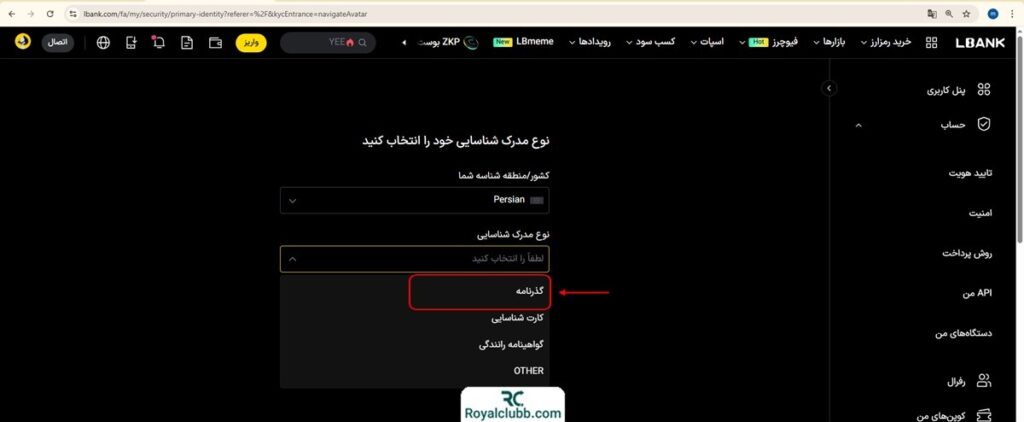 احراز هویت در صرافی ال بانک