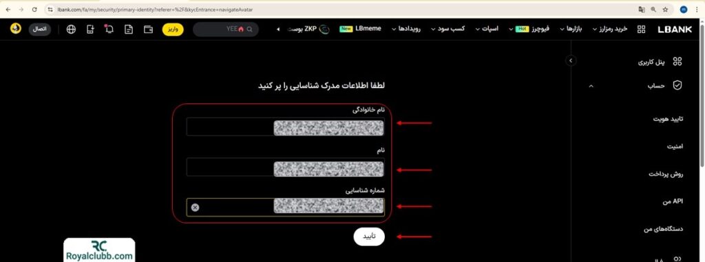 احراز هویت در صرافی ال بانک