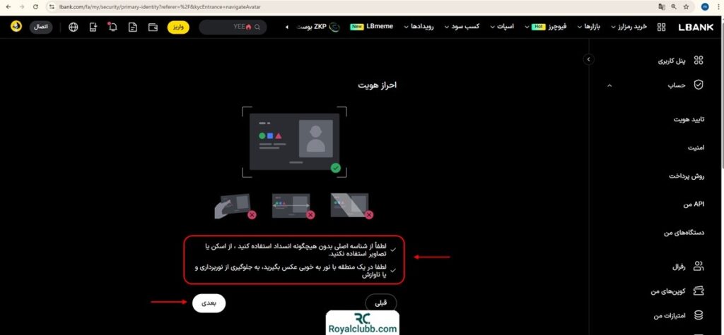 احراز هویت در صرافی ال بانک