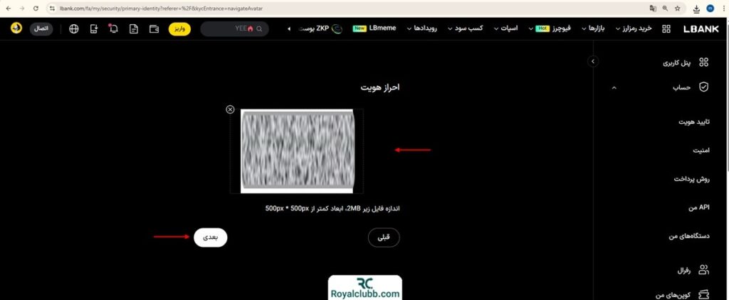احراز هویت در صرافی ال بانک