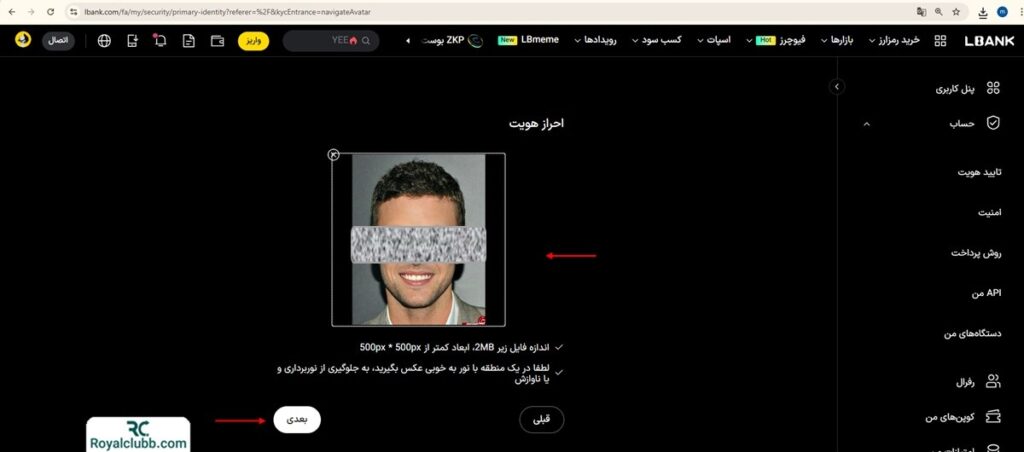 احراز هویت در صرافی ال بانک