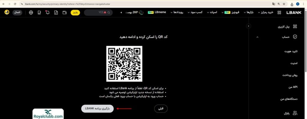 احراز هویت در صرافی ال بانک