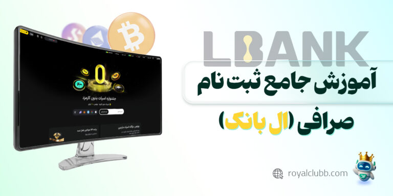 ثبت نام صرافی ال بانک