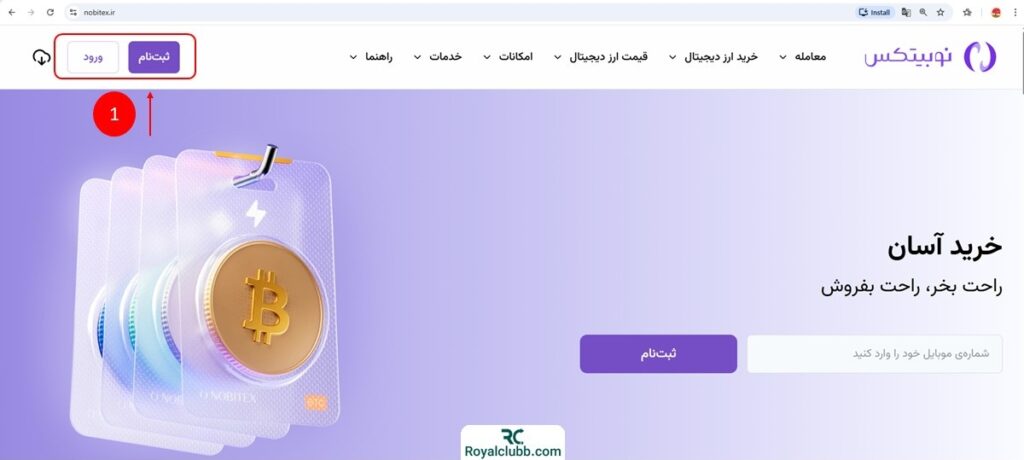 ثبت نام در نوبیتکس