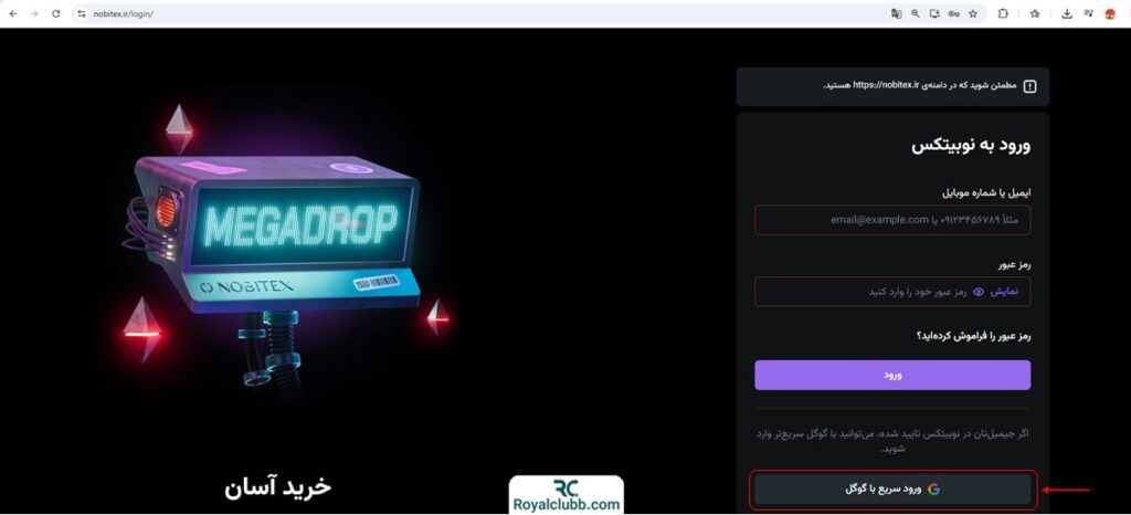 ورود به نوبیتکس با گوگل