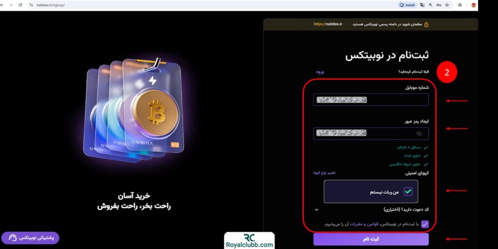 ثبت نام صرافی نوبیتکس