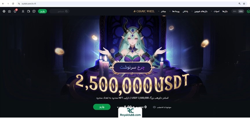 ثبت نام در صرافی اوربیت