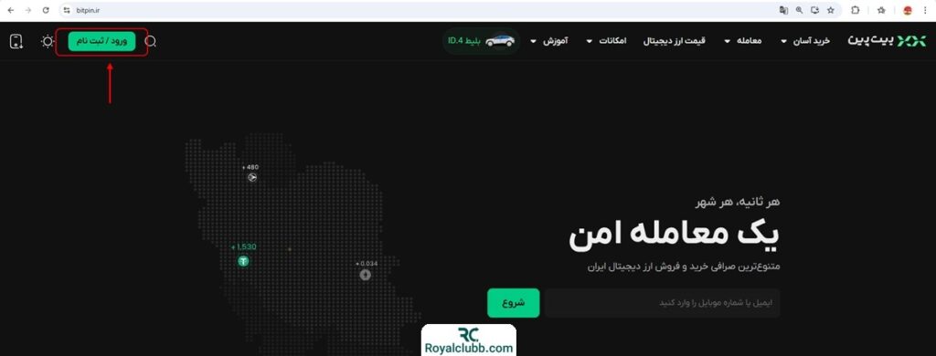 ثبت‌ نام صرافی بیت‌ پین 