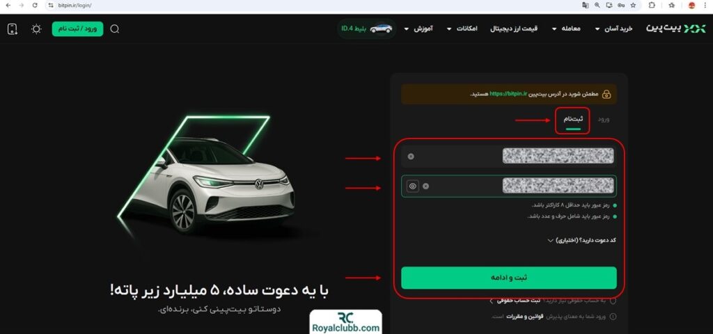 ثبت‌ نام صرافی بیت‌ پین 
