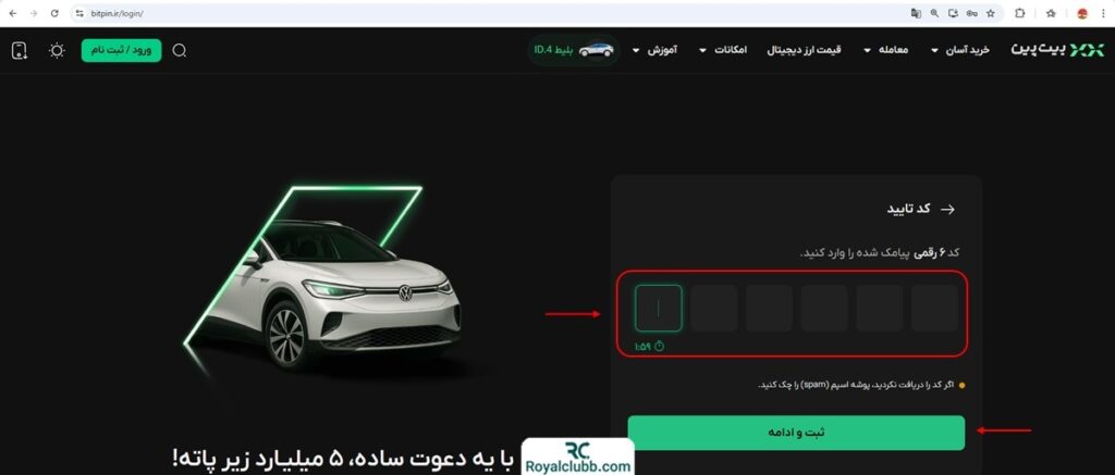 ثبت‌ نام صرافی بیت‌ پین 