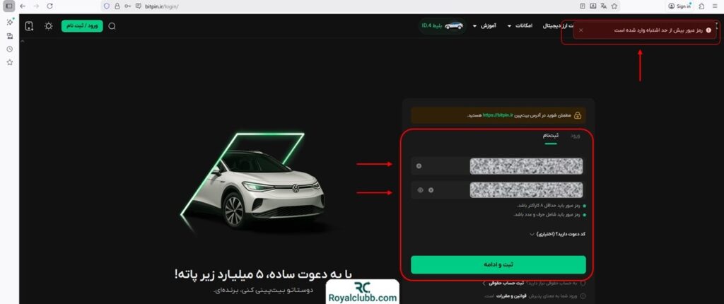 ثبت‌ نام صرافی بیت‌ پین 