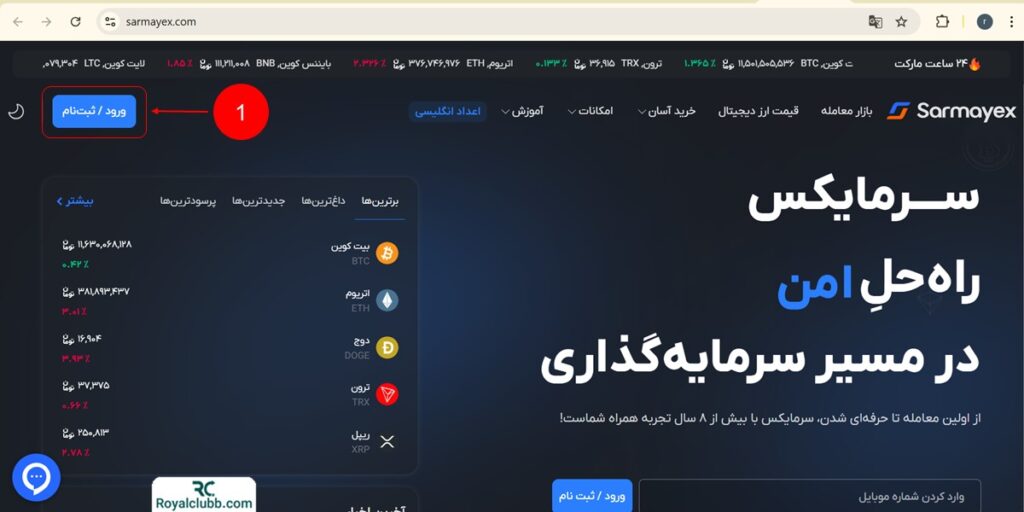 ثبت نام در صرافی سرمایکس