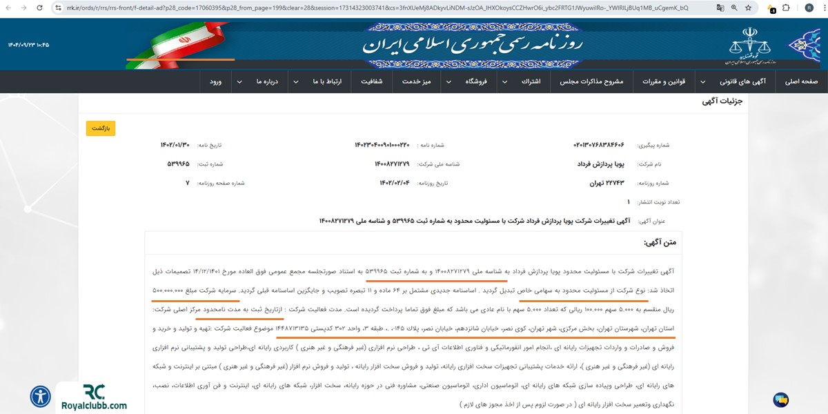 ثبت شرکت بیت 24 در روزنامه رسمی