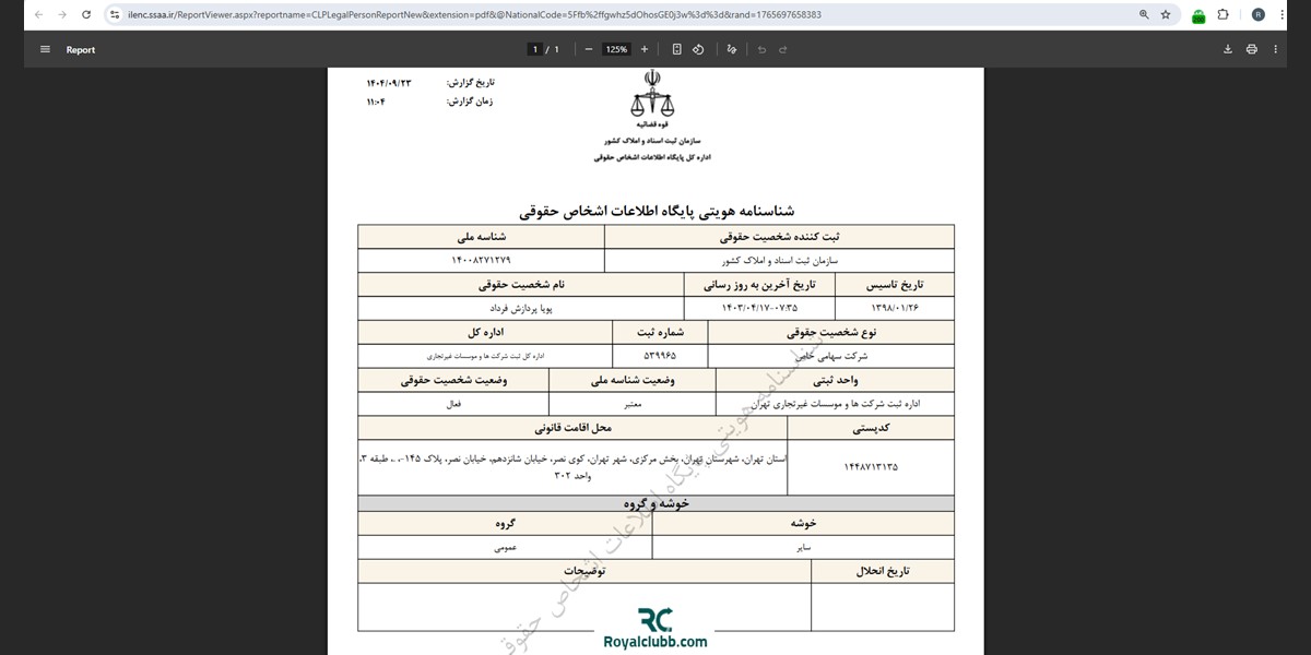 بیت 24 در پایگاه اطلاعات اشخاص حقوقی کشور