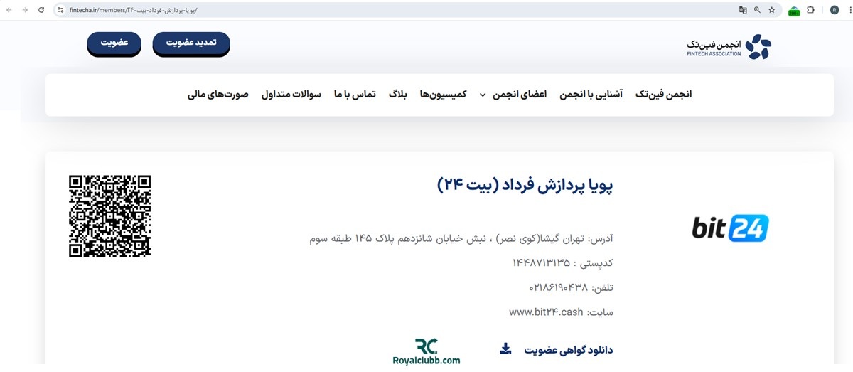 عضویت بیت 24 در انجمن فینتک ایران