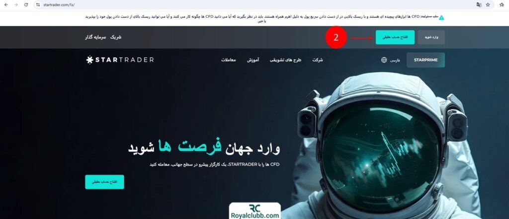 ثبت نام بروکر استارتریدر