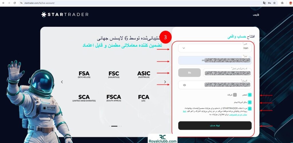 ثبت نام بروکر استارتریدر