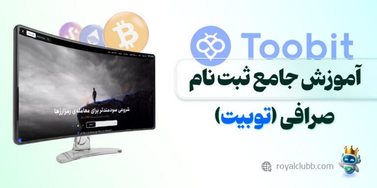 ثبت نام در صرافی توبیت