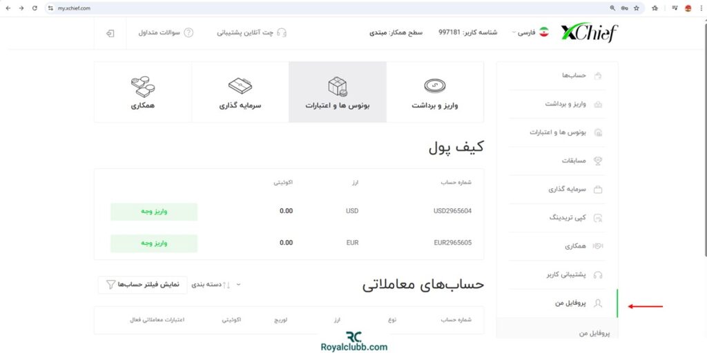 آموزش احراز هویت در بروکر ایکس چیف