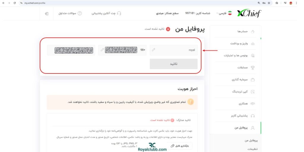 آموزش احراز هویت در بروکر ایکس چیف