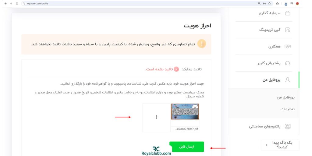 آموزش احراز هویت در بروکر ایکس چیف