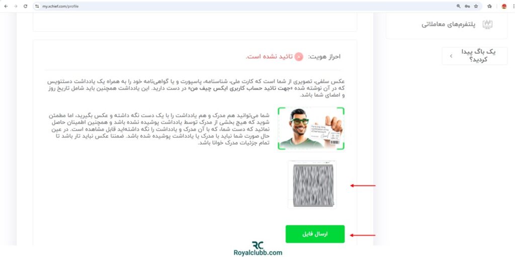 آموزش احراز هویت در بروکر ایکس چیف