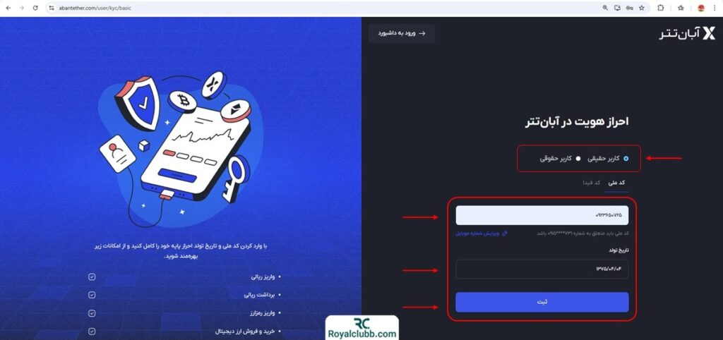 احراز هویت در صرافی آبان تتر