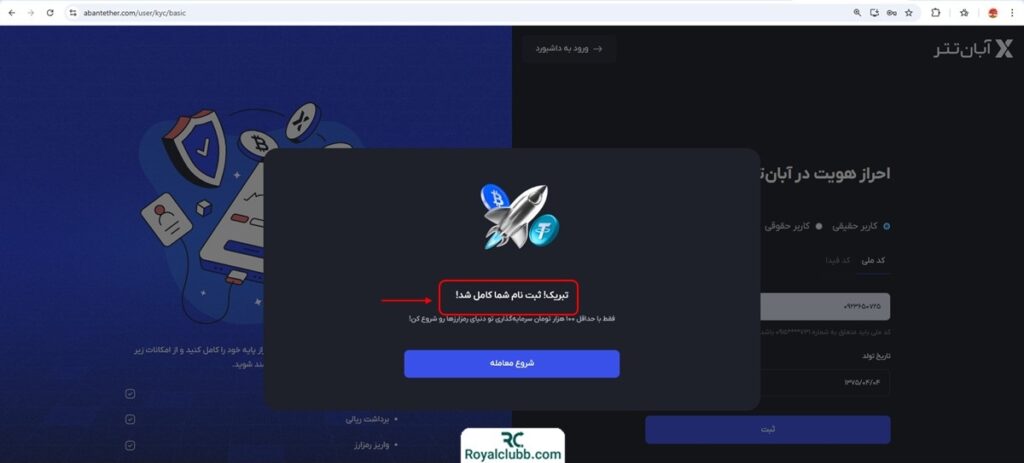 احراز هویت در صرافی آبان تتر