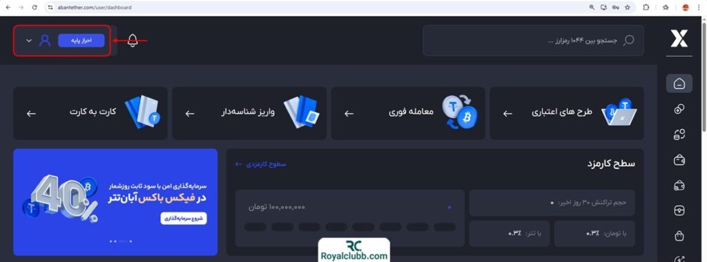 احراز هویت در صرافی آبان تتر