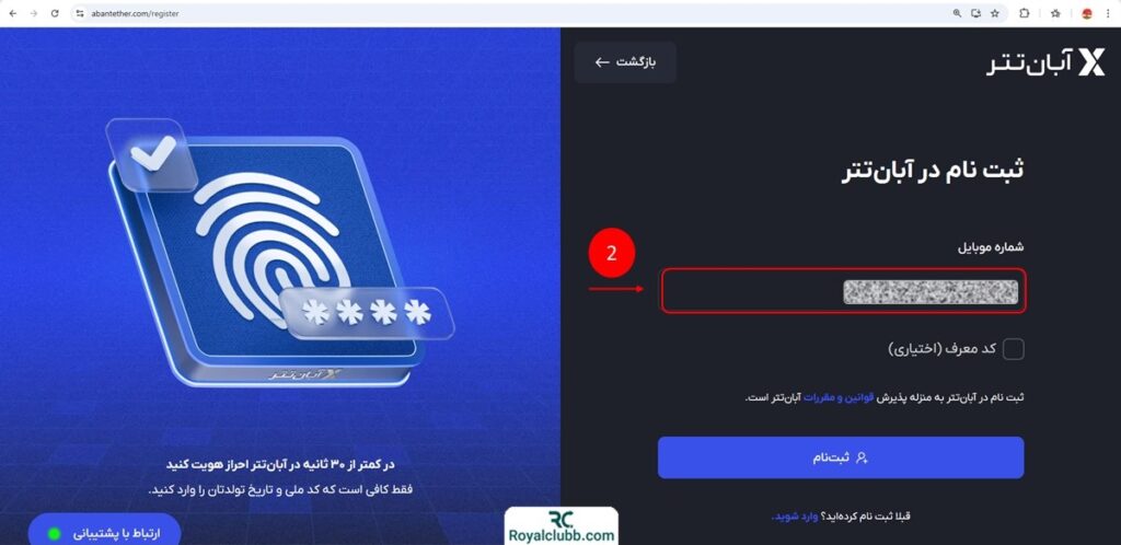 ثبت نام در صرافی آبان تتر 