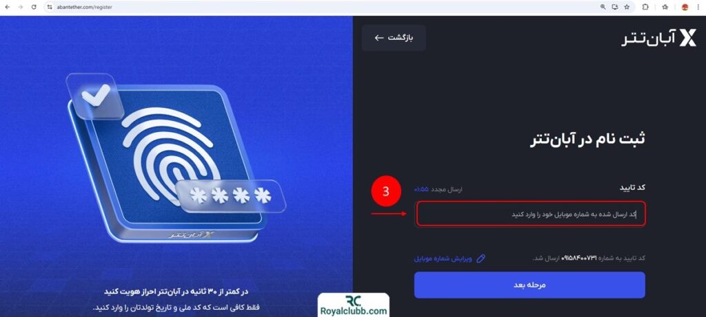 مراحل ثبت نام صرافی آبان تتر