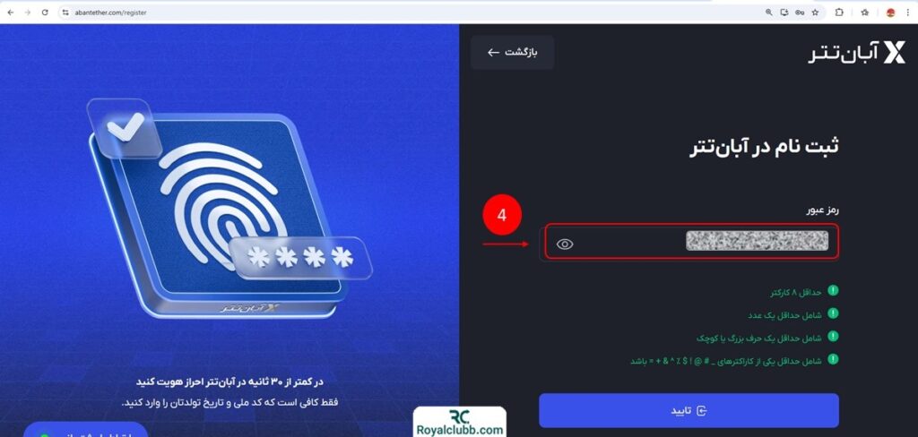 رمز عبور صرافی آبان تتر 