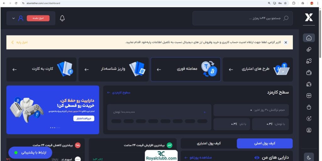 ورود صرافی آبان تتر 