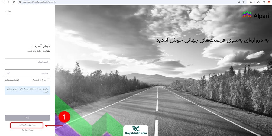 آموزش کامل ثبت نام بروکر آلپاری