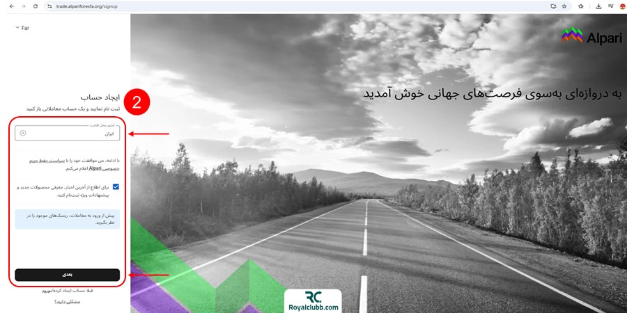 ثبت نام بروکر آلپاری