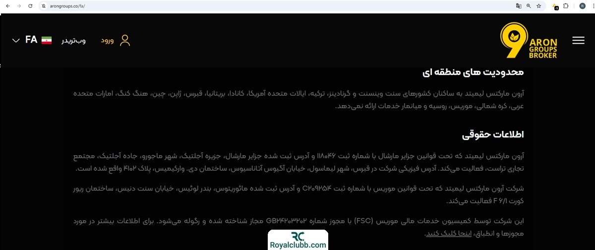 اطلاعات حقوقی بروکر آرون گروپس