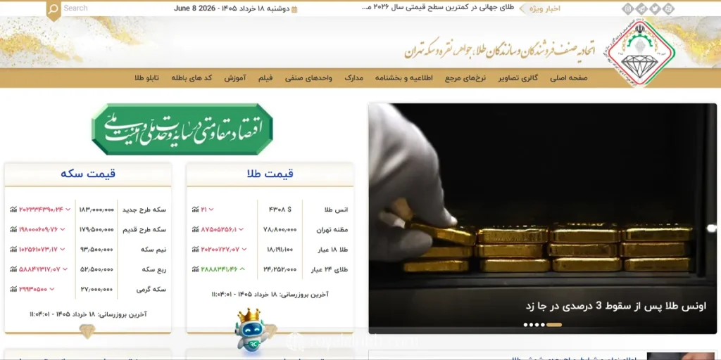مرجع رسمی بازار در میان سایت های قیمت لحظه ای طلا