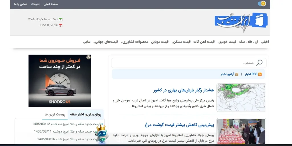 مشاهده نرخ سکه و طلا در سایت های طلا ایران جیب
