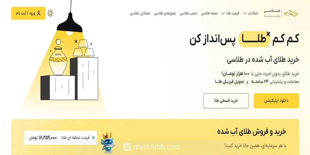 پس‌انداز تدریجی در سایت رسمی خرید و فروش طلا طلاسی
