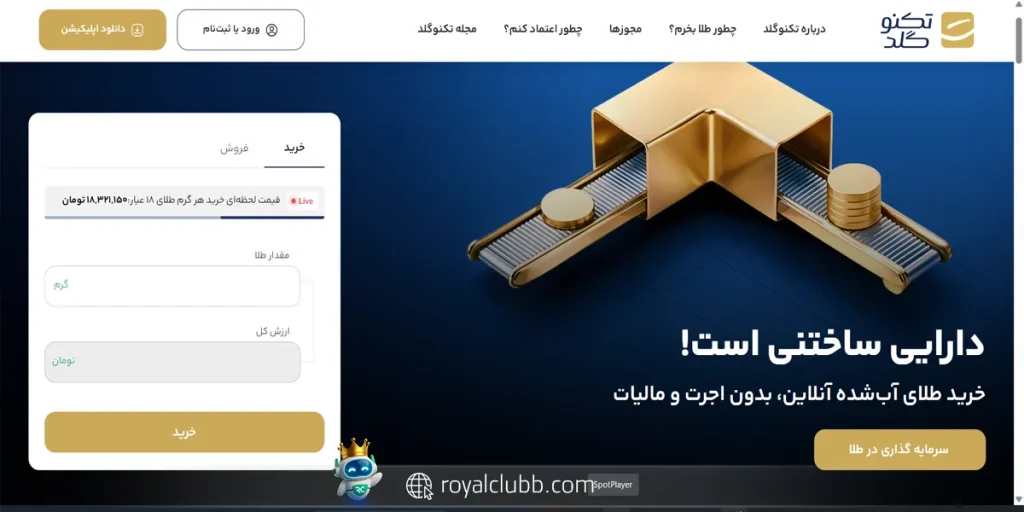 معامله امن در سایت رسمی خرید و فروش طلا تکنوگلد
