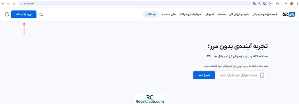 آموزش ثبت نام در صرافی بیت ۲۴