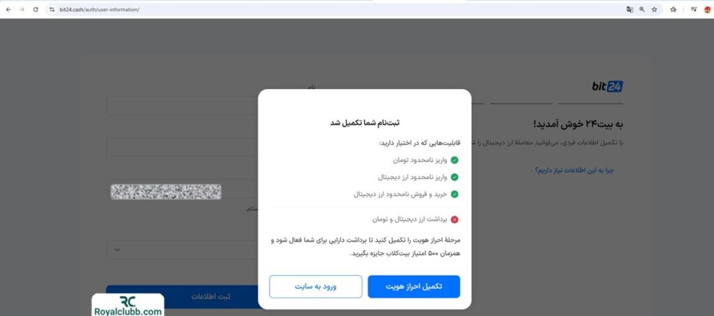 آموزش ثبت نام در صرافی بیت ۲۴